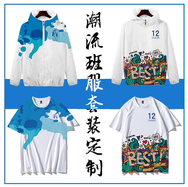 青春烙印,定制你的校园记忆——专属班服设计图案素材精选 青春烙印,定制你的校园记忆——专属班服设计图案素材精选