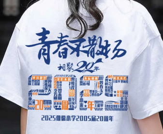同学聚会文化衫-青春纪念衫定制|毕业聚会专属文化衫,让回忆穿在身上 毕业纪念衫定制-青春纪念衫定制|毕业聚会专属文化衫,让回忆穿在身上